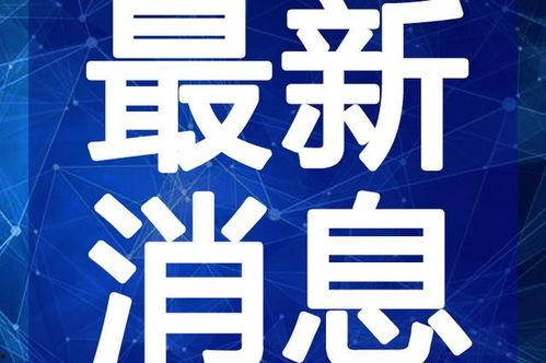 钟祥网红爆料视频最新,揭秘当地热门事件背后的真相！
