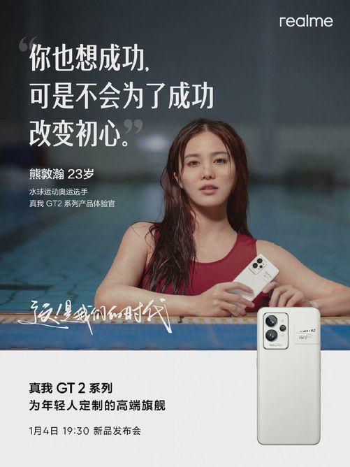 真我gt2最新爆料,性能与设计双升级，旗舰手机新标杆