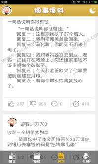 糗事爆料平台下载官网最新版,揭秘生活趣事，畅享欢乐时光